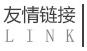 朽